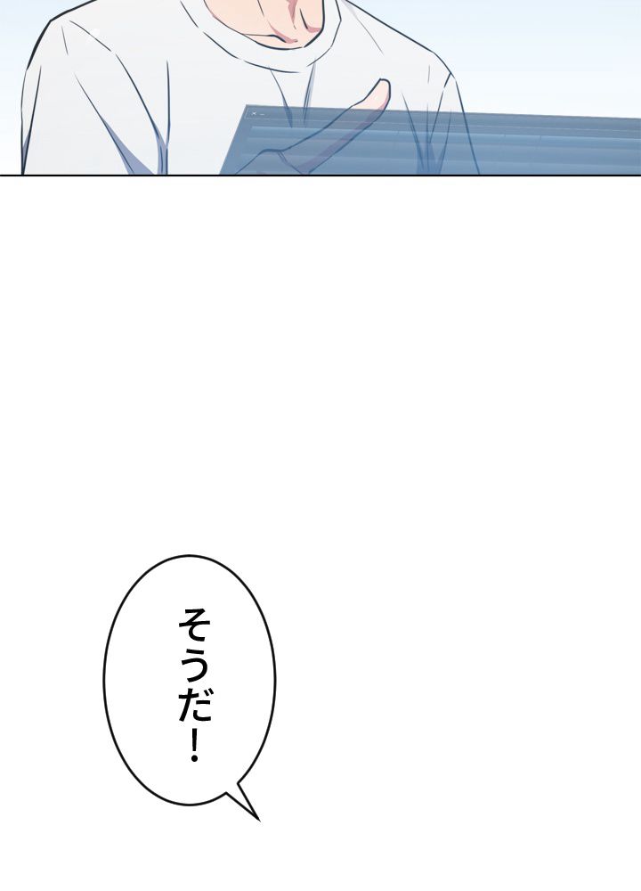 LV1プレイヤー - 第3話 - Page 61