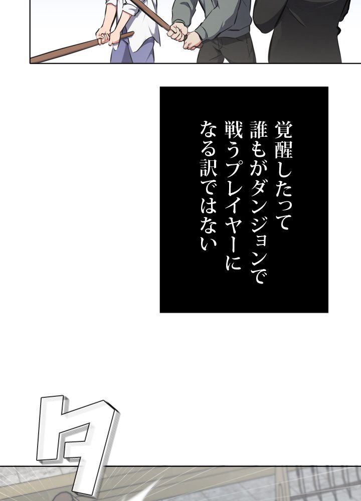 LV1プレイヤー - 第3話 - Page 70