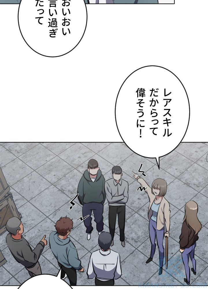 LV1プレイヤー - 第3話 - Page 74