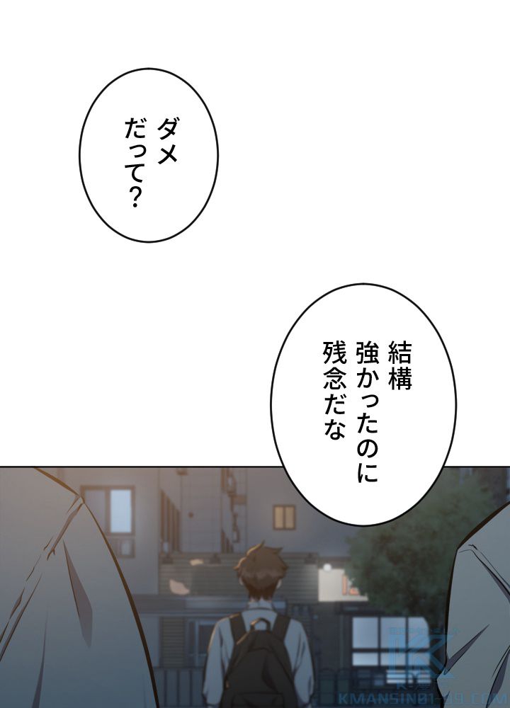 LV1プレイヤー - 第3話 - Page 83