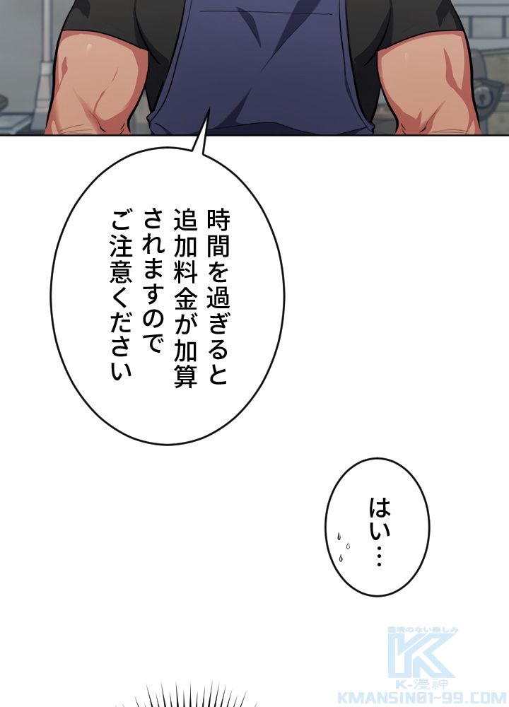 LV1プレイヤー - 第3話 - Page 95