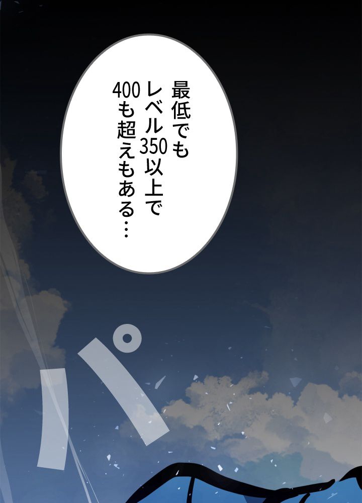 LV1プレイヤー - 第45話 - Page 81