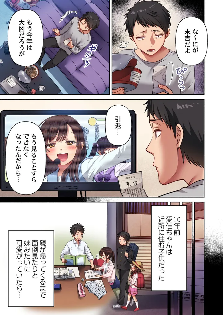 待ち人、超来たる。【フルカラー】 - 第1話 - Page 4