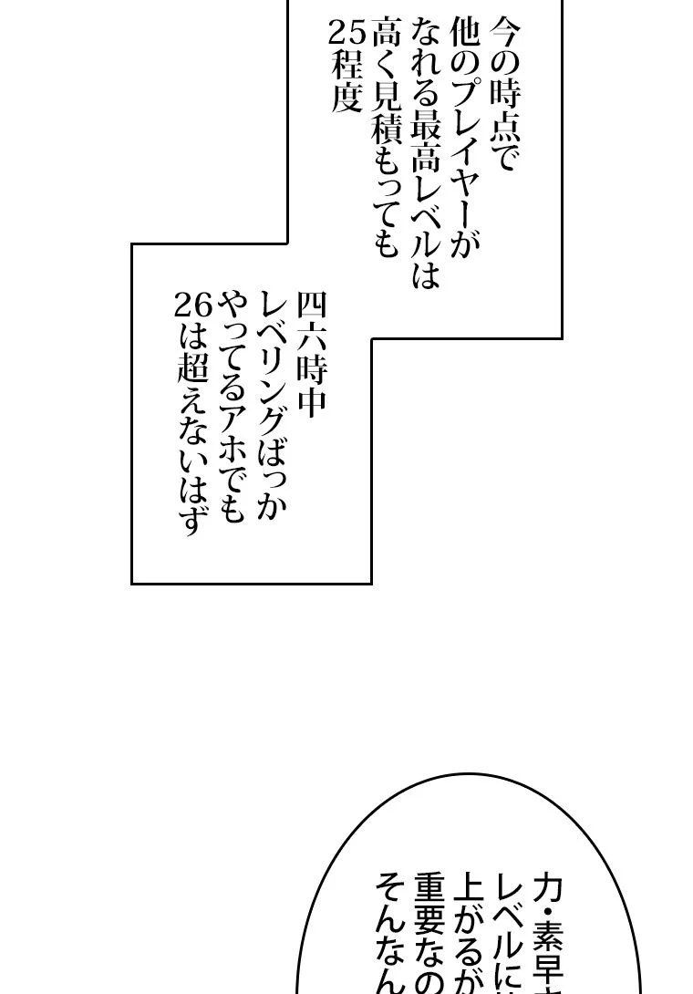 元ガチ勢、初心者に生まれ変わる - 第5話 - Page 70