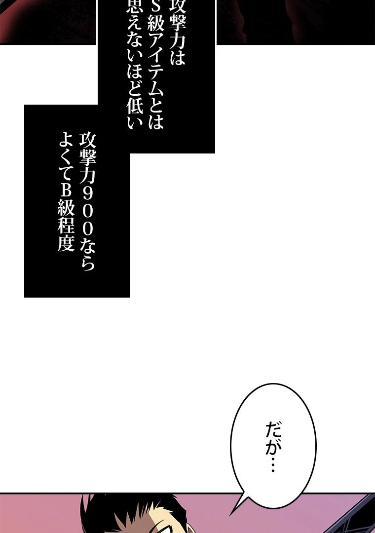 元ガチ勢、初心者に生まれ変わる - 第5話 - Page 78