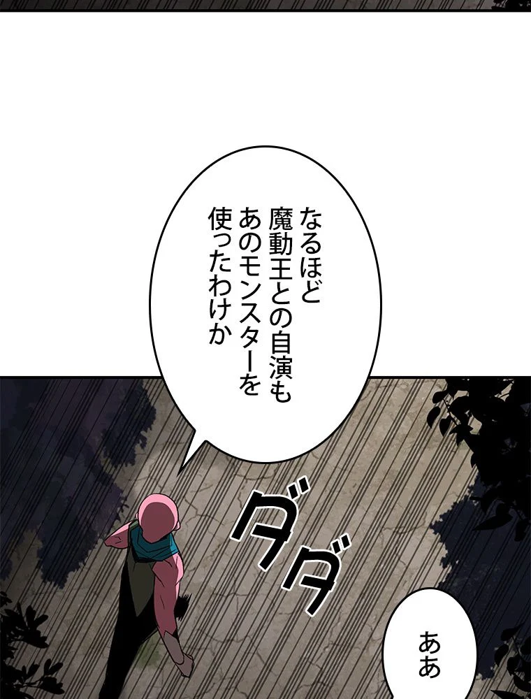 元ガチ勢、初心者に生まれ変わる - 第57話 - Page 90