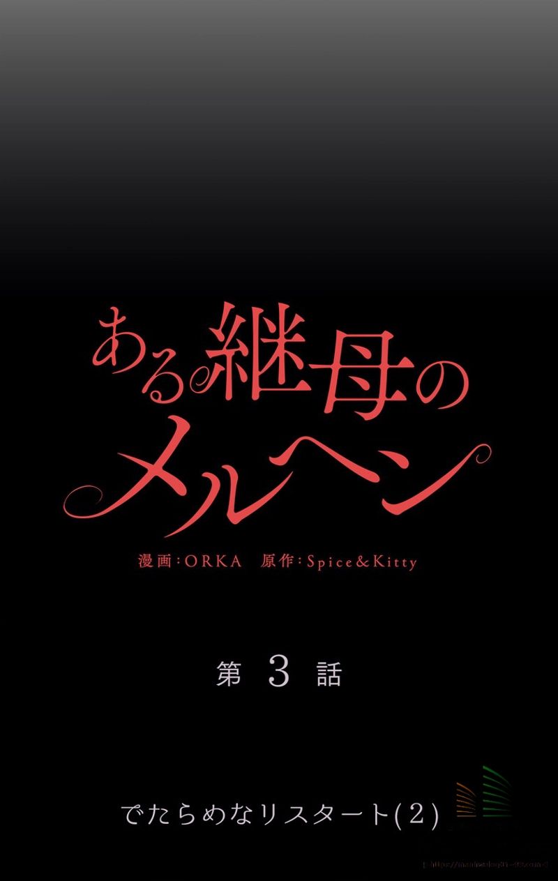 ある継母のメルヘン - 第3話 - Page 41