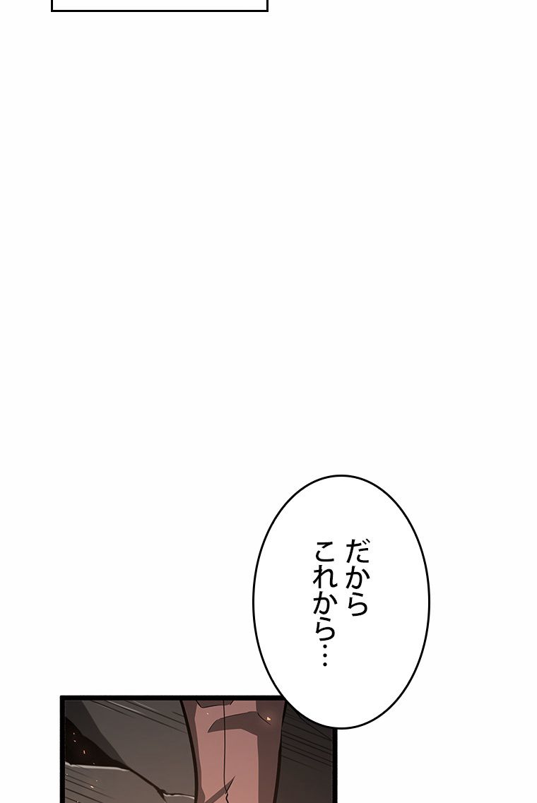 SSS級ランカー回帰する - 第2話 - Page 69