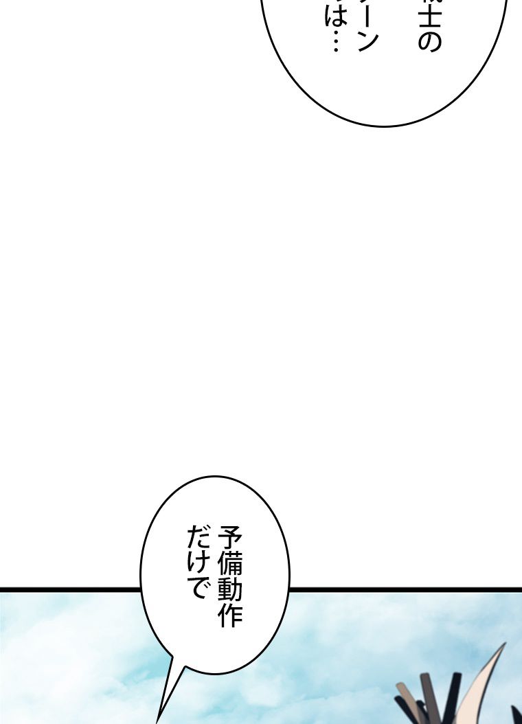 SSS級ランカー回帰する - 第24話 - Page 114