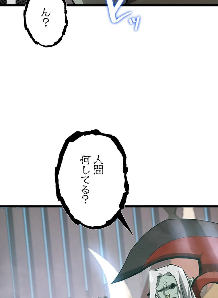 SSS級ランカー回帰する - 第24話 - Page 37