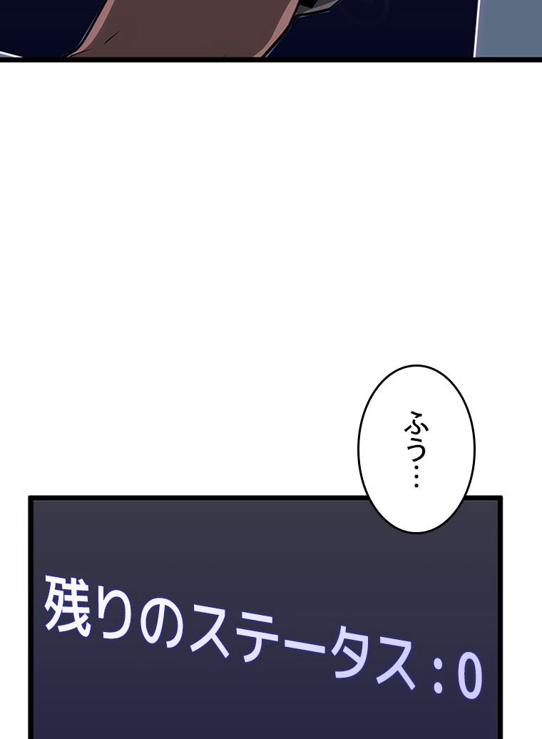 SSS級ランカー回帰する - 第24話 - Page 40