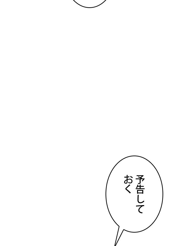 SSS級ランカー回帰する - 第24話 - Page 49