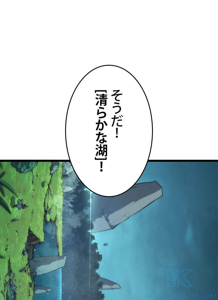 SSS級ランカー回帰する - 第36話 - Page 41