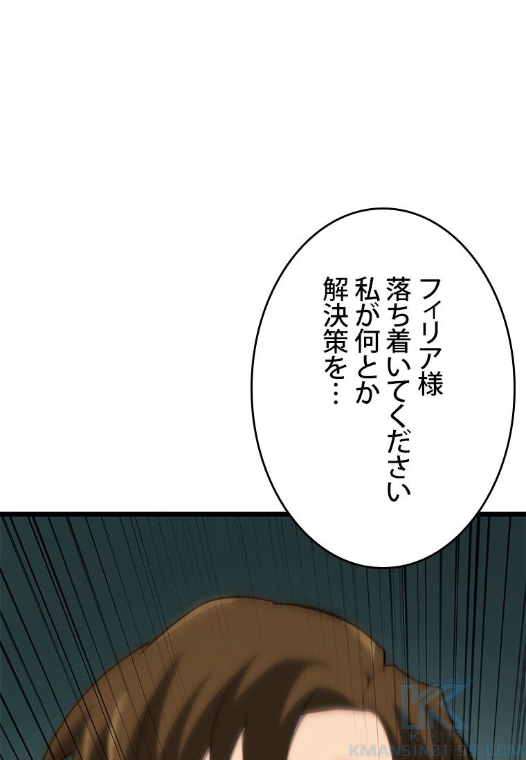 SSS級ランカー回帰する - 第36話 - Page 71