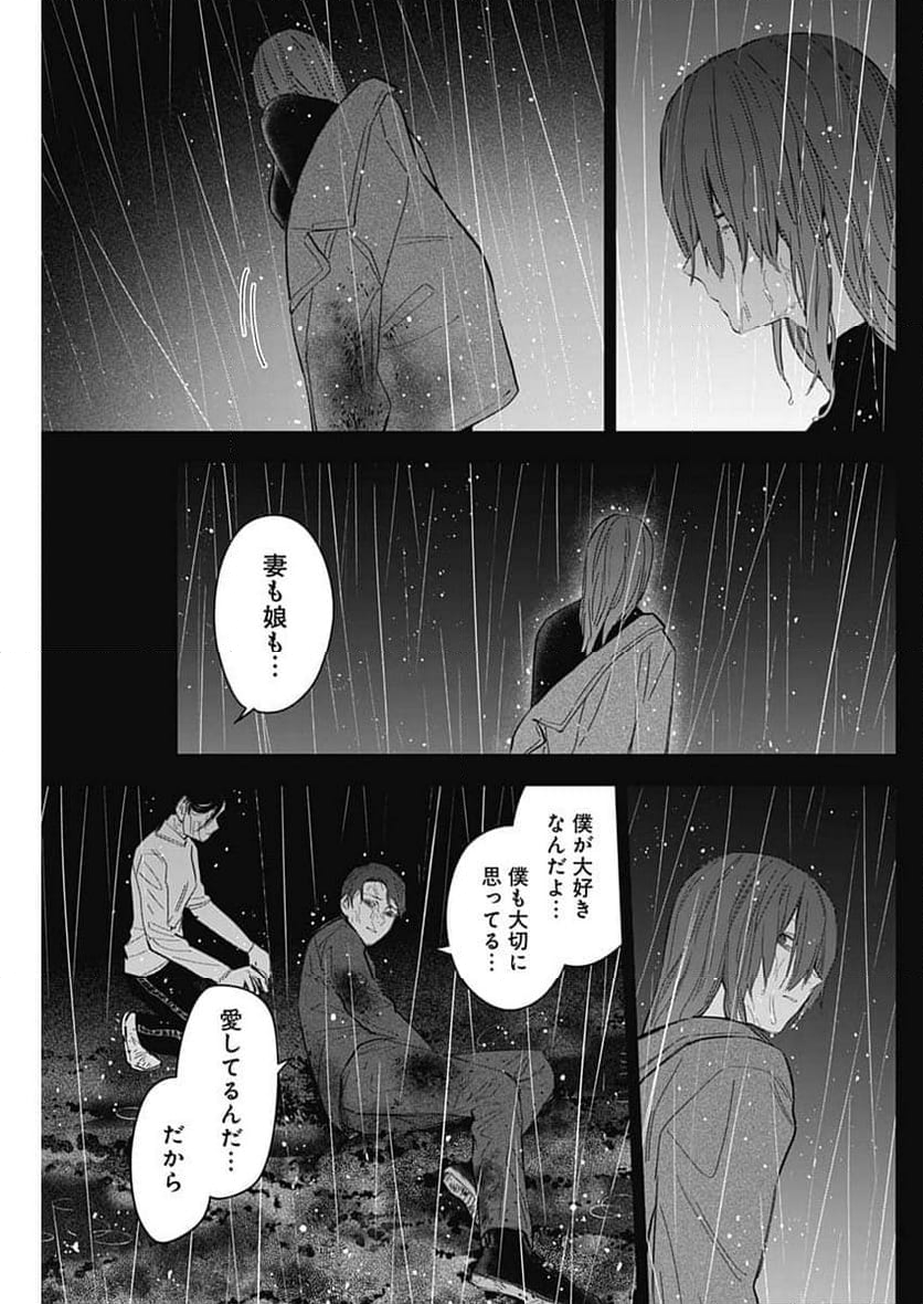 少年のアビス - 第182話 - Page 11