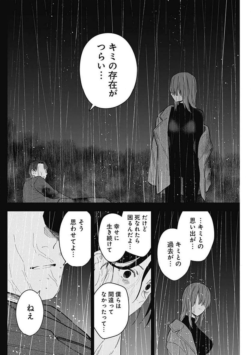 少年のアビス - 第182話 - Page 12