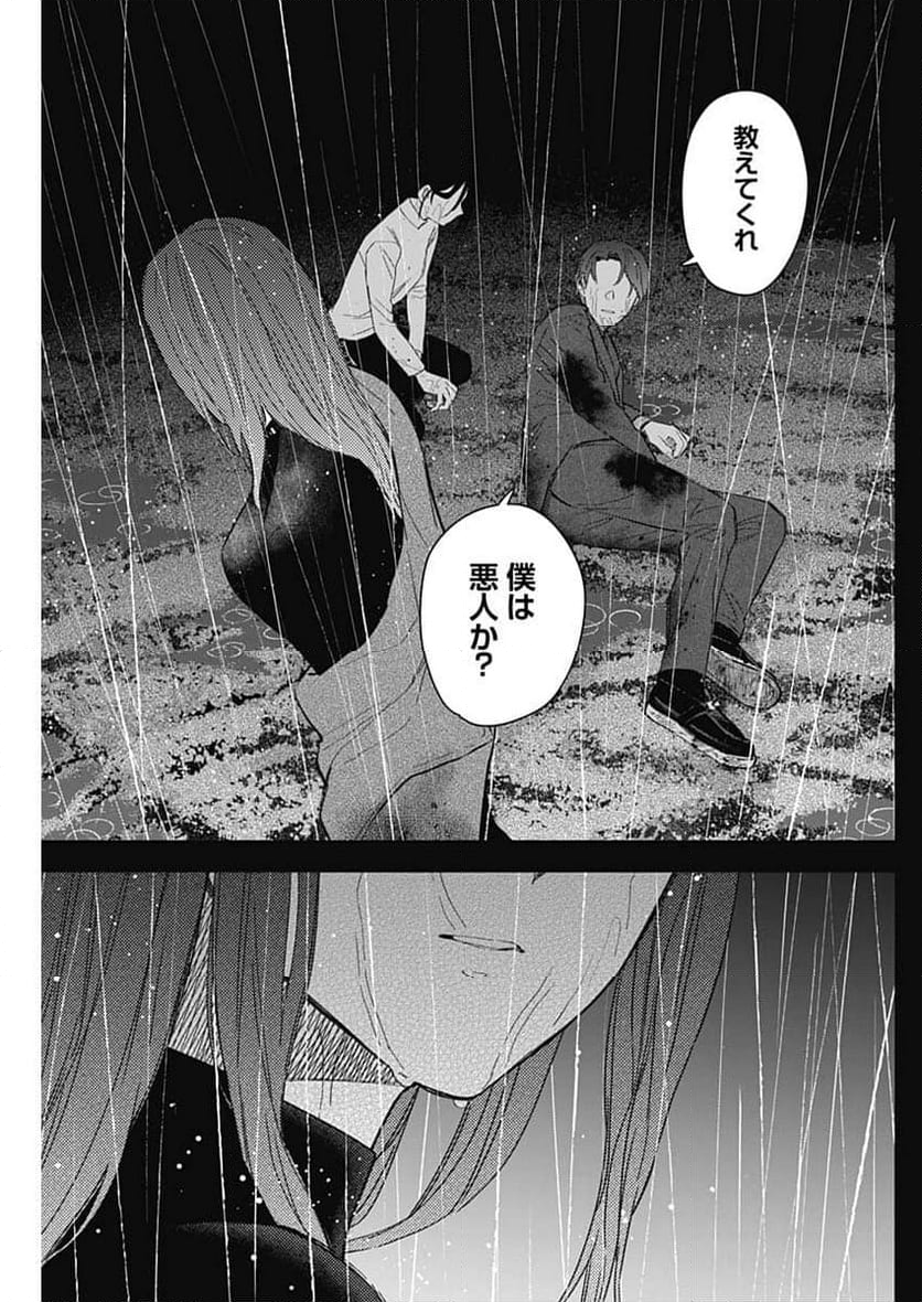 少年のアビス - 第182話 - Page 13