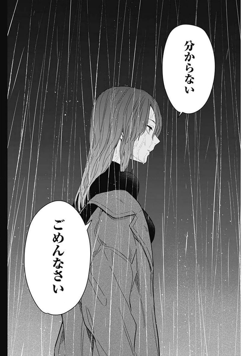 少年のアビス - 第182話 - Page 14