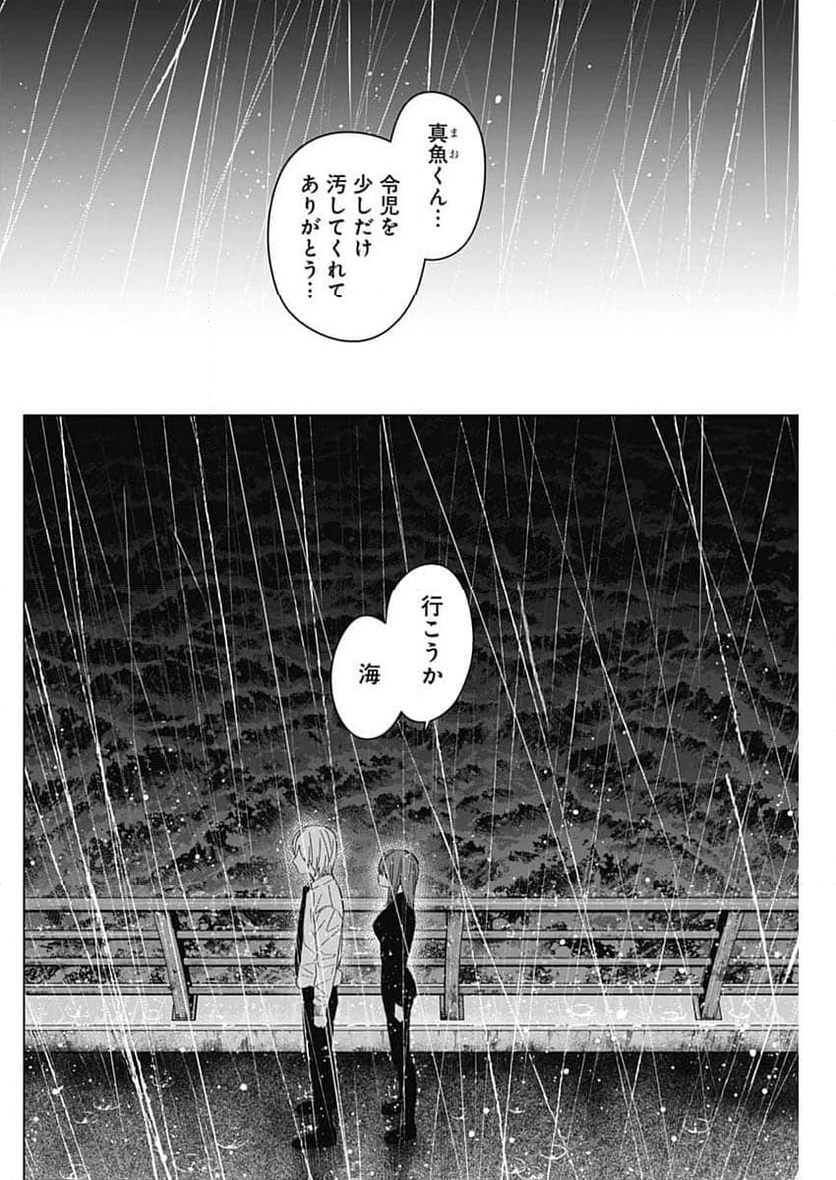 少年のアビス - 第182話 - Page 16