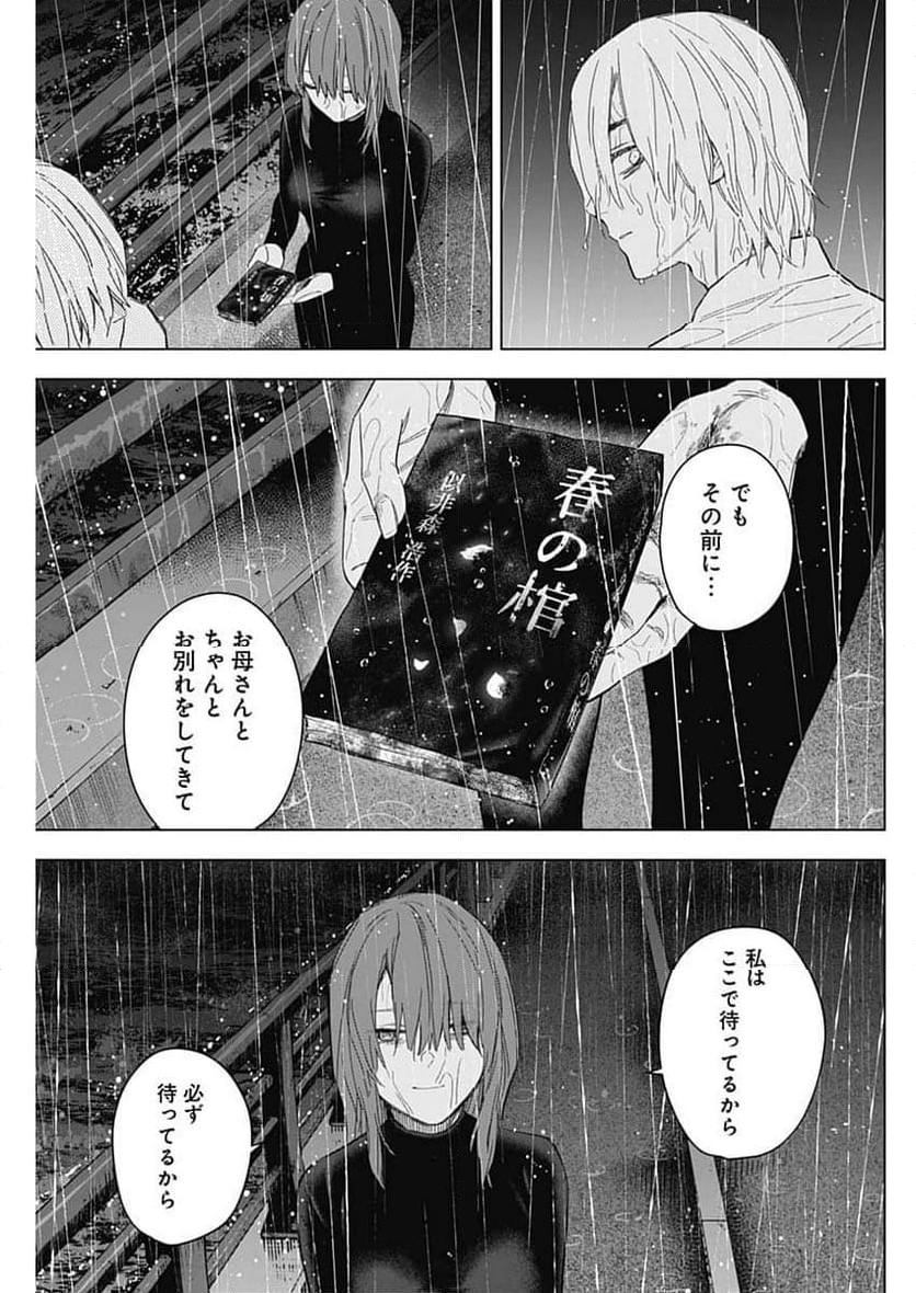 少年のアビス - 第182話 - Page 17