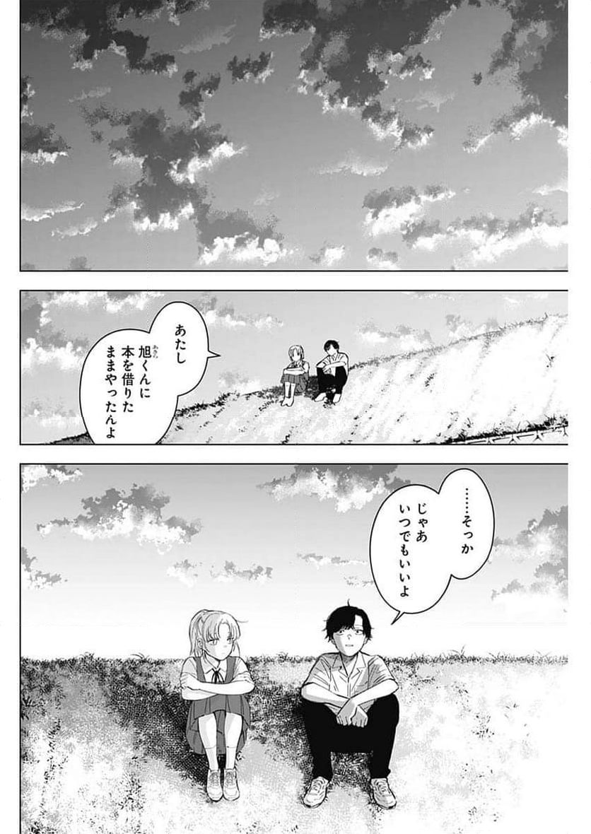 少年のアビス - 第182話 - Page 18