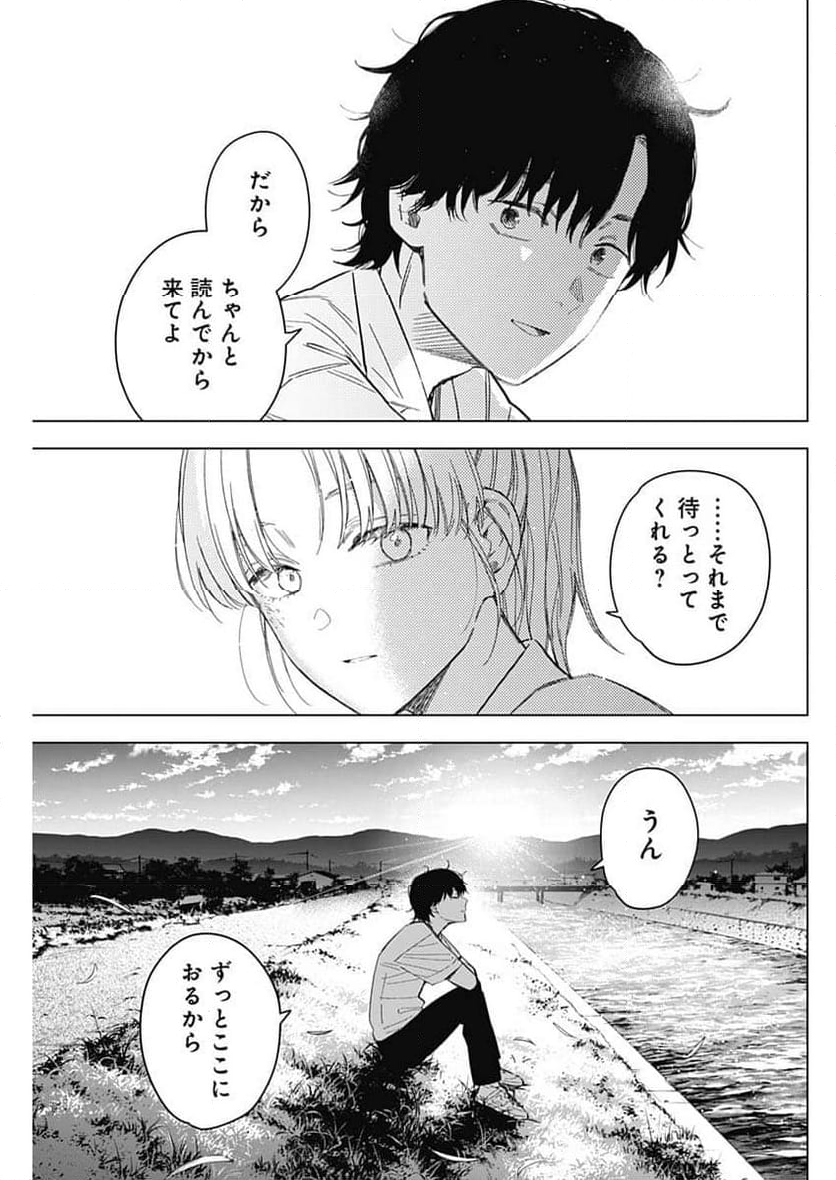 少年のアビス - 第182話 - Page 19