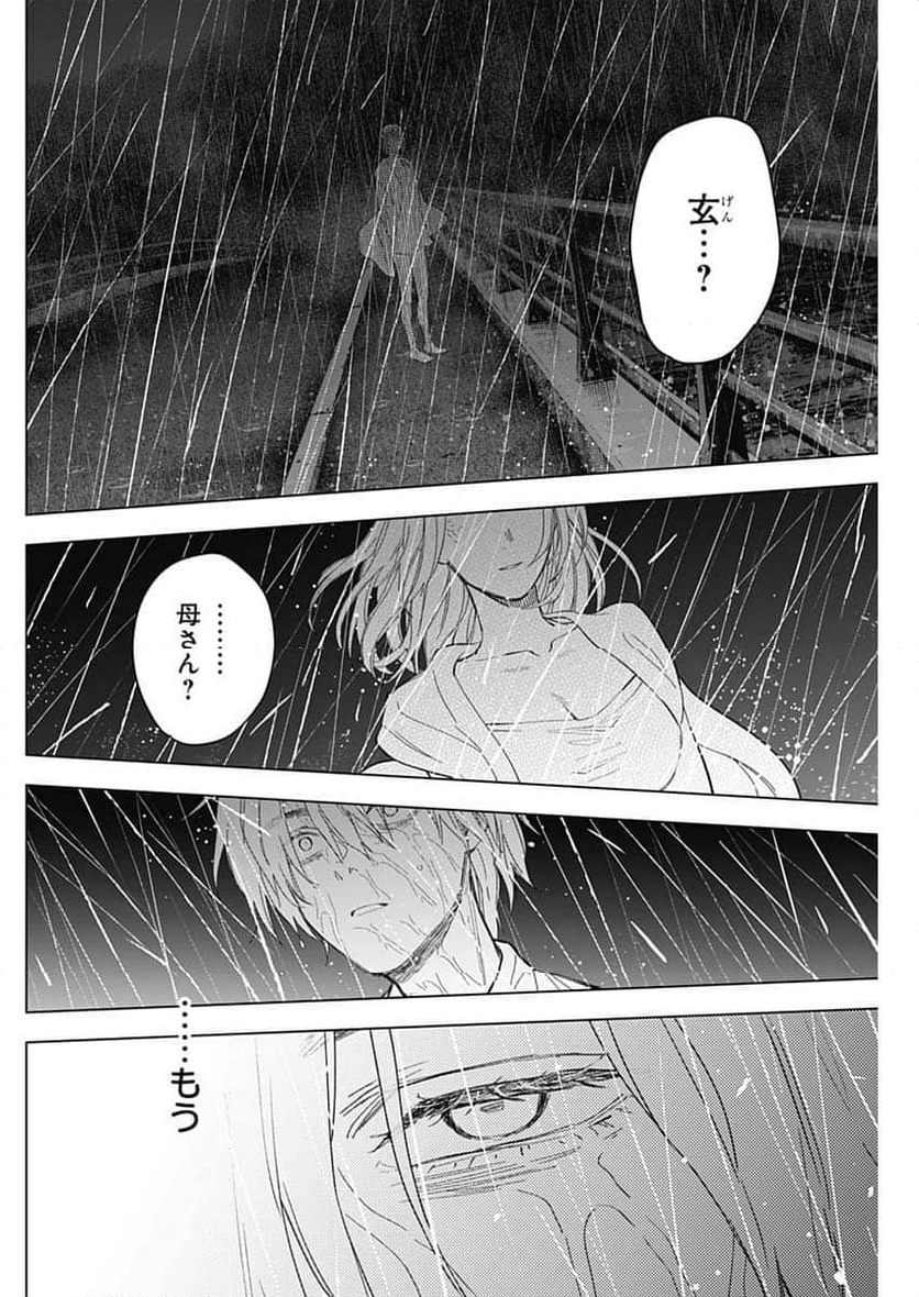 少年のアビス - 第182話 - Page 6