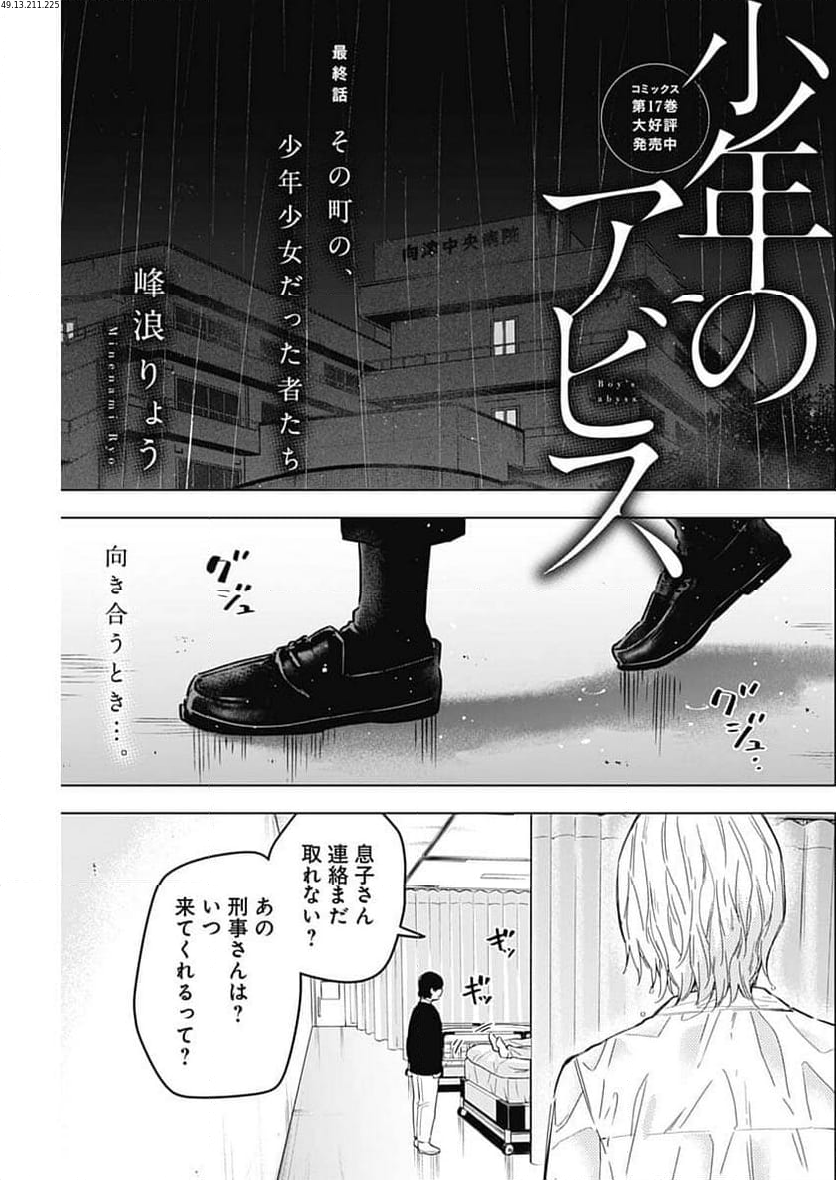 少年のアビス - 第183話 - Page 1