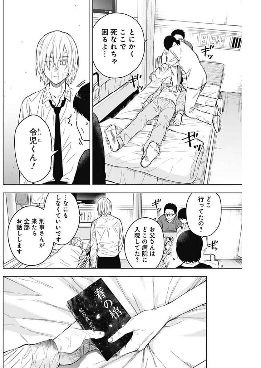 少年のアビス - 第183話 - Page 3