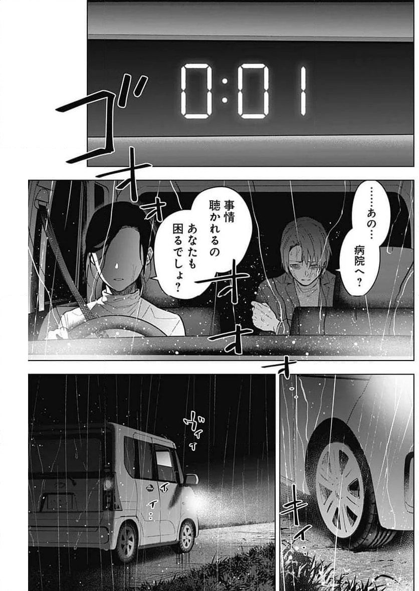 少年のアビス - 第183話 - Page 21