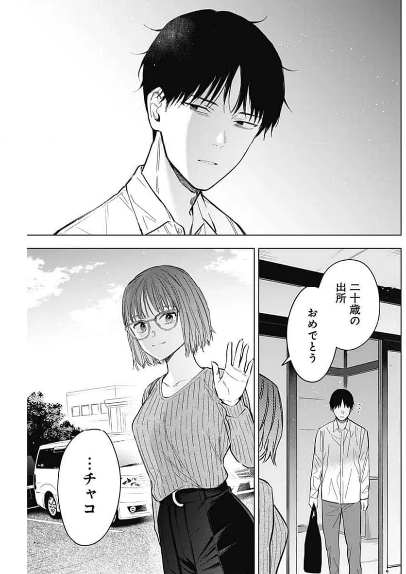 少年のアビス - 第183話 - Page 41