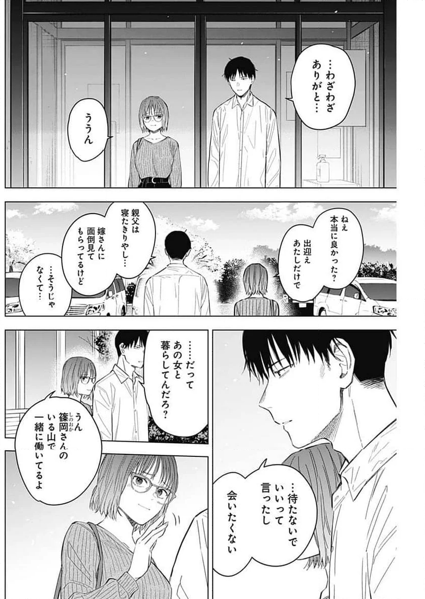 少年のアビス - 第183話 - Page 43