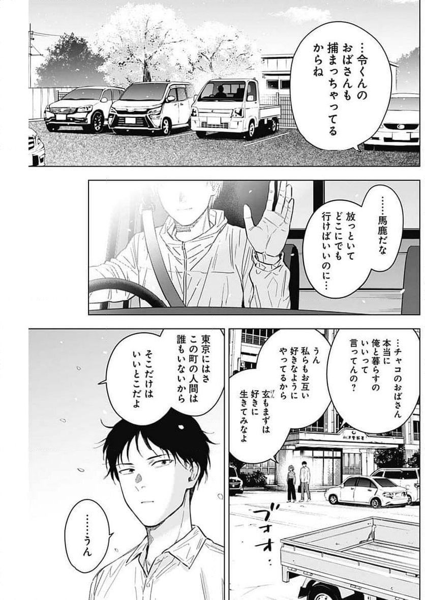 少年のアビス - 第183話 - Page 45