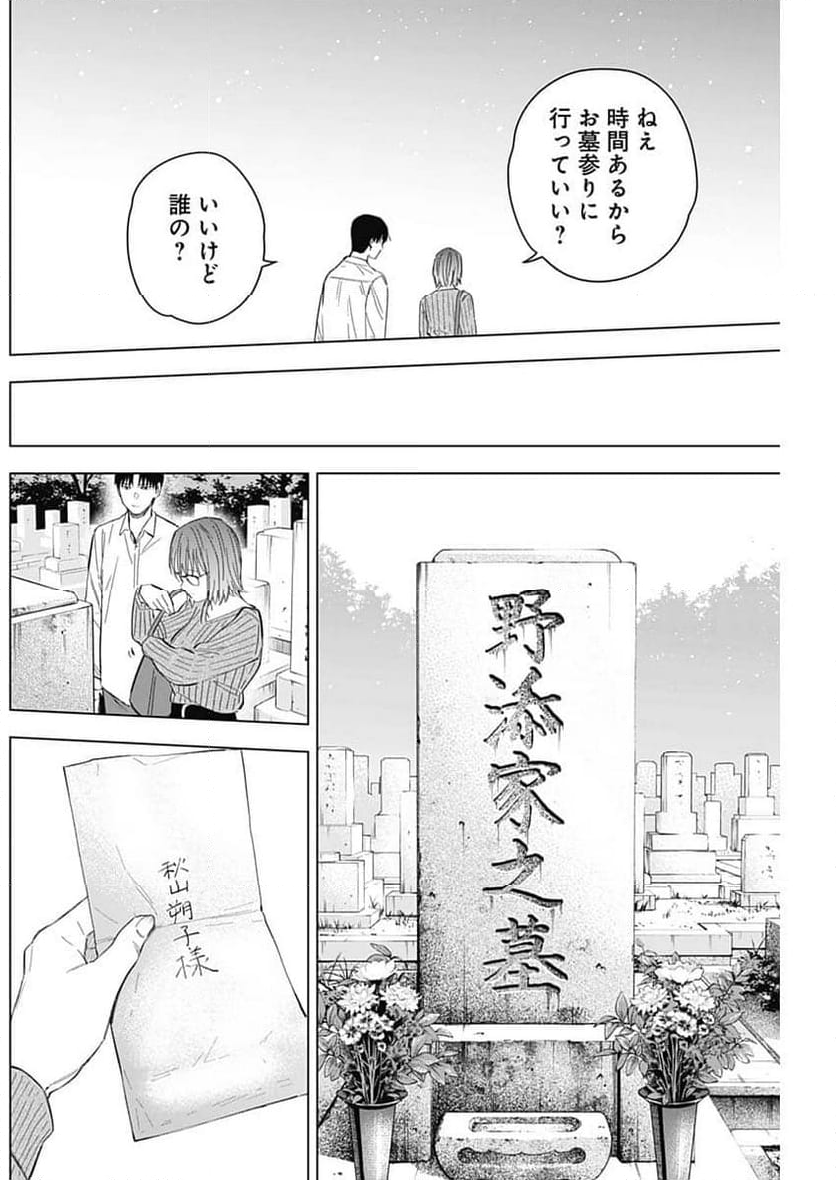 少年のアビス - 第183話 - Page 47