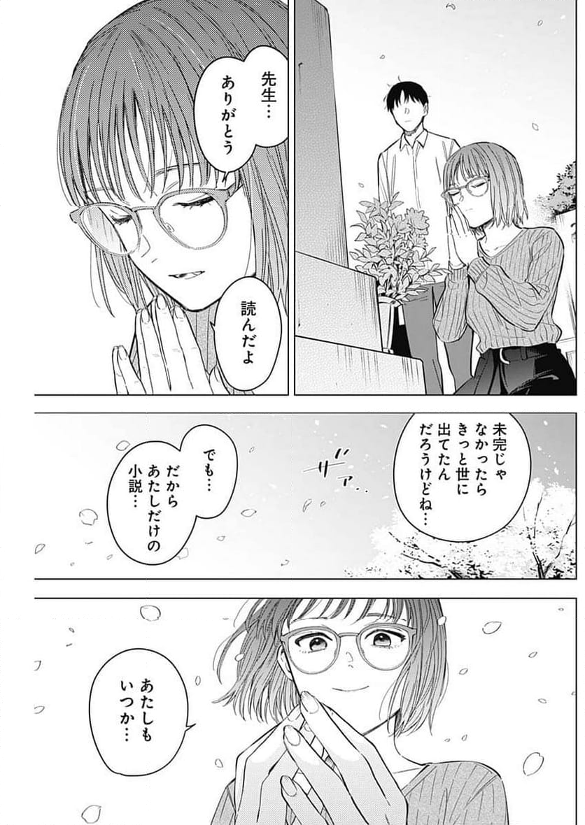 少年のアビス - 第183話 - Page 49