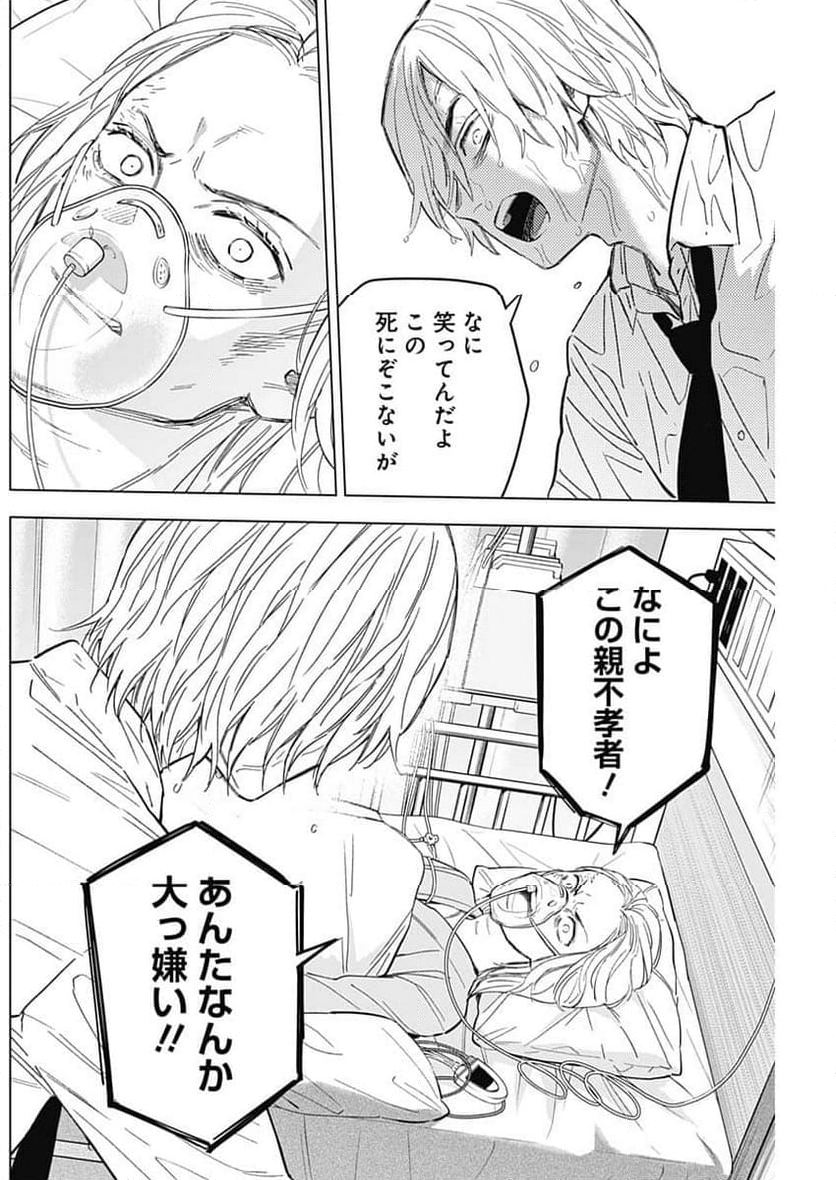 少年のアビス - 第183話 - Page 11