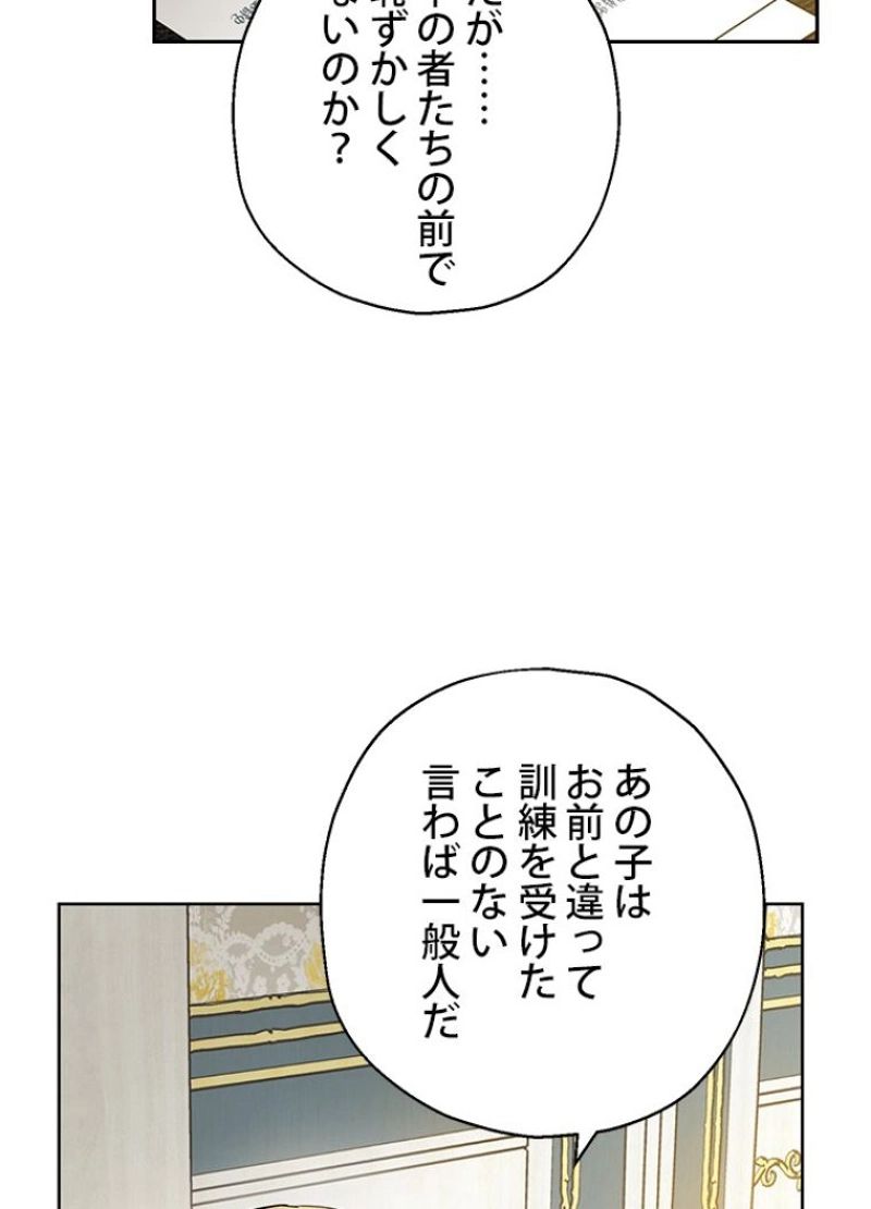 実は私が本物だった - 第3話 - Page 36