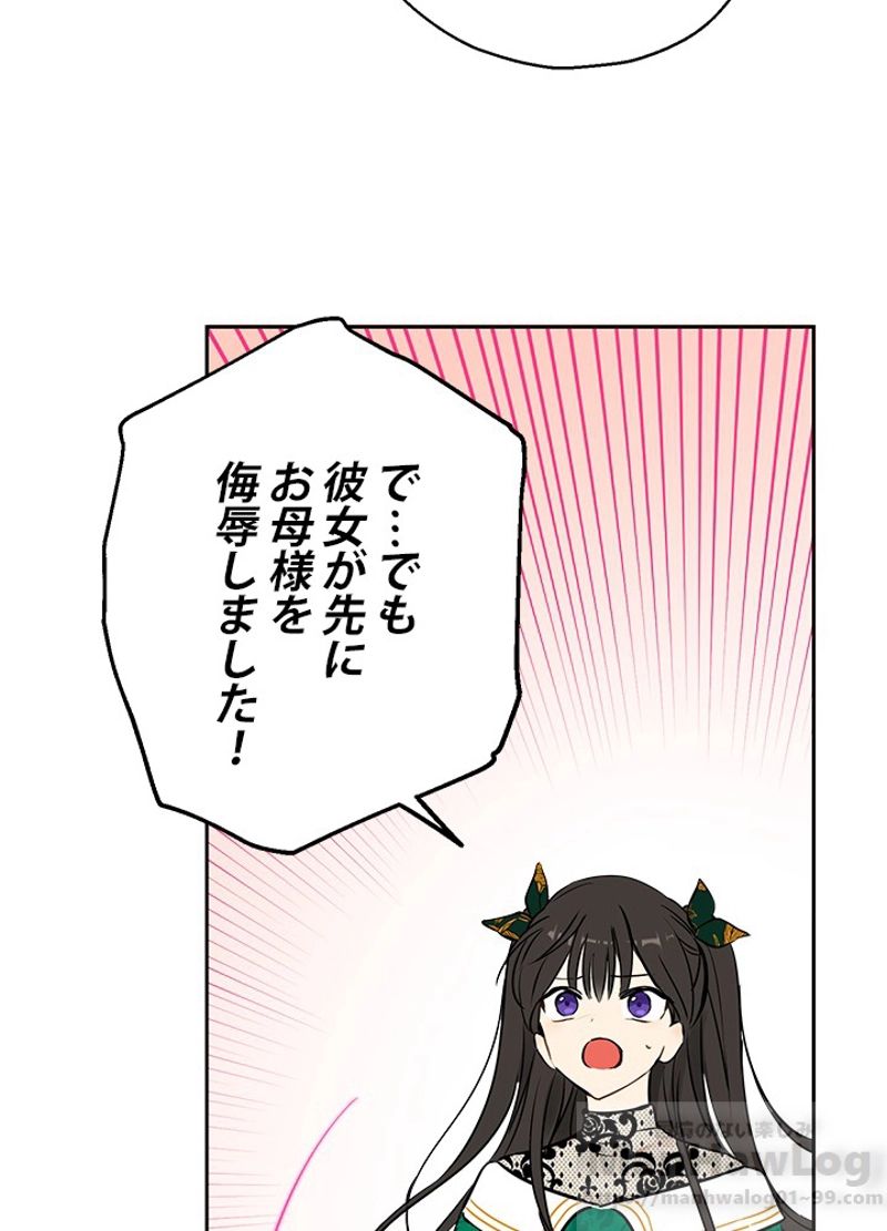 実は私が本物だった - 第3話 - Page 38