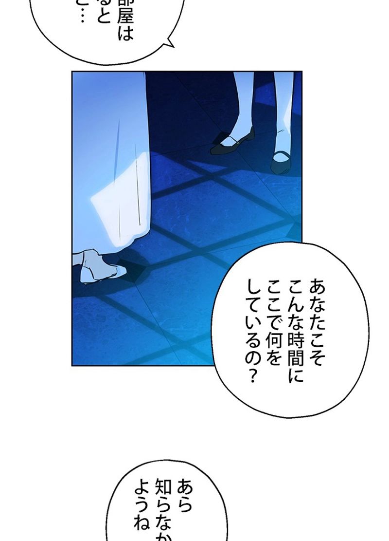 実は私が本物だった - 第3話 - Page 72