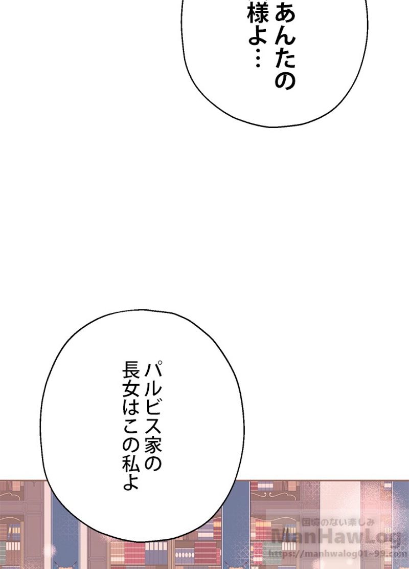 実は私が本物だった - 第3話 - Page 77