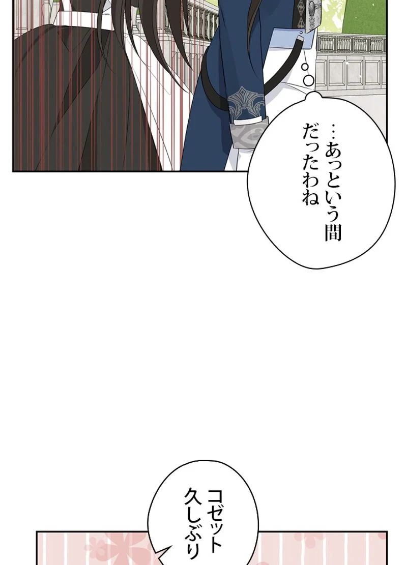 実は私が本物だった - 第83話 - Page 33