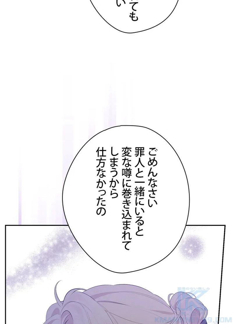 実は私が本物だった - 第83話 - Page 37