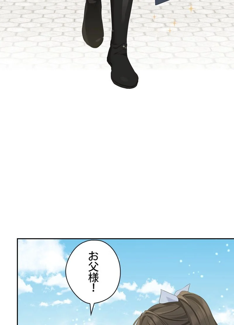 実は私が本物だった - 第83話 - Page 45