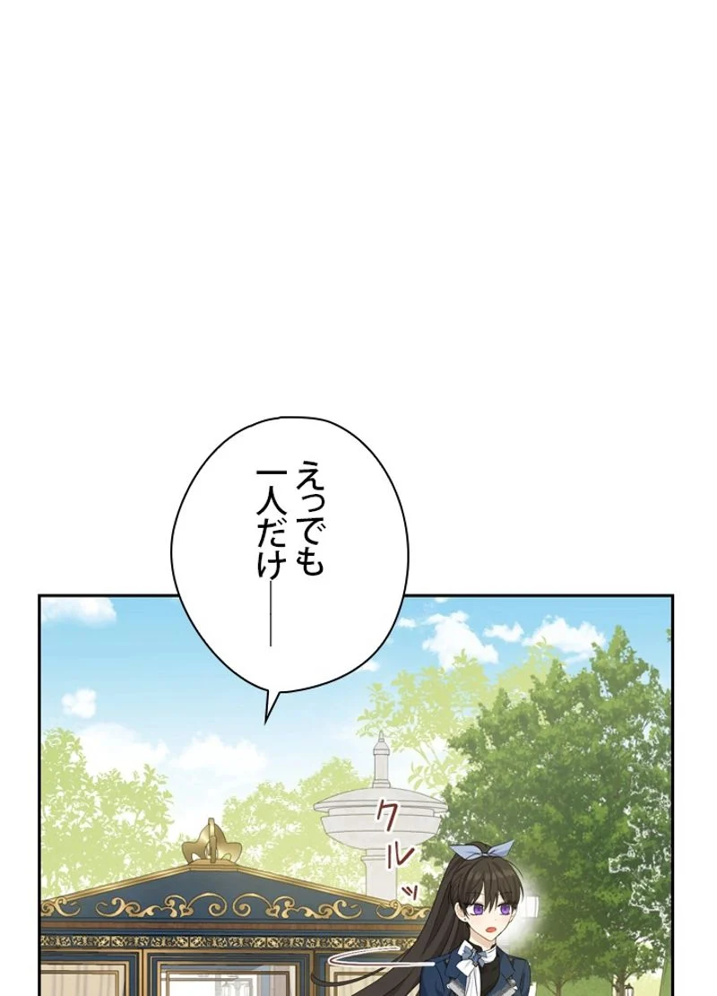 実は私が本物だった - 第83話 - Page 57