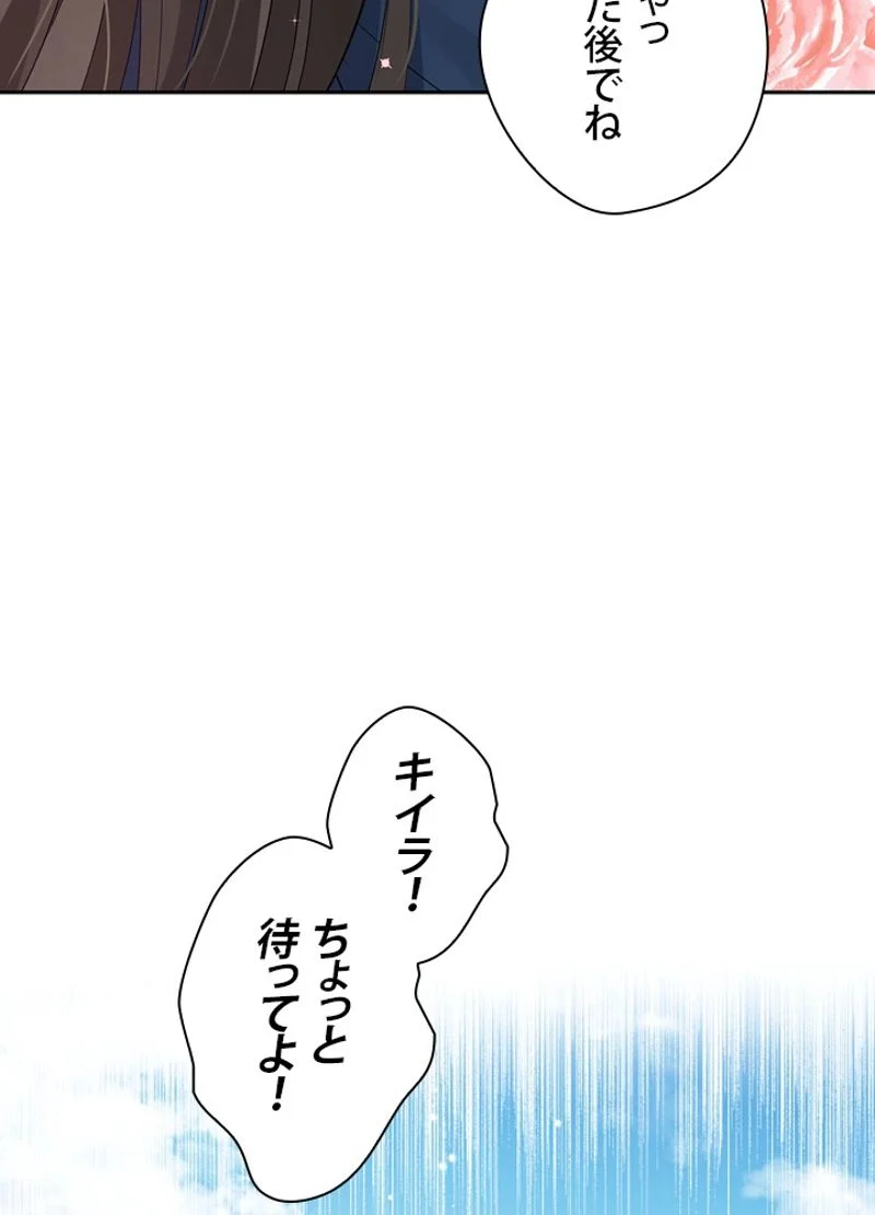 実は私が本物だった - 第83話 - Page 60