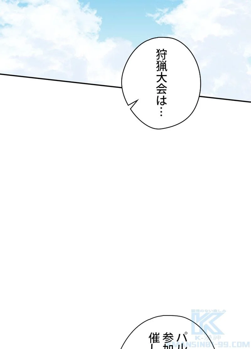 実は私が本物だった - 第83話 - Page 76