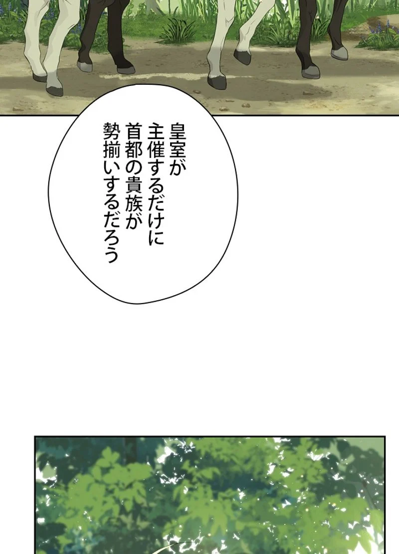 実は私が本物だった - 第83話 - Page 78