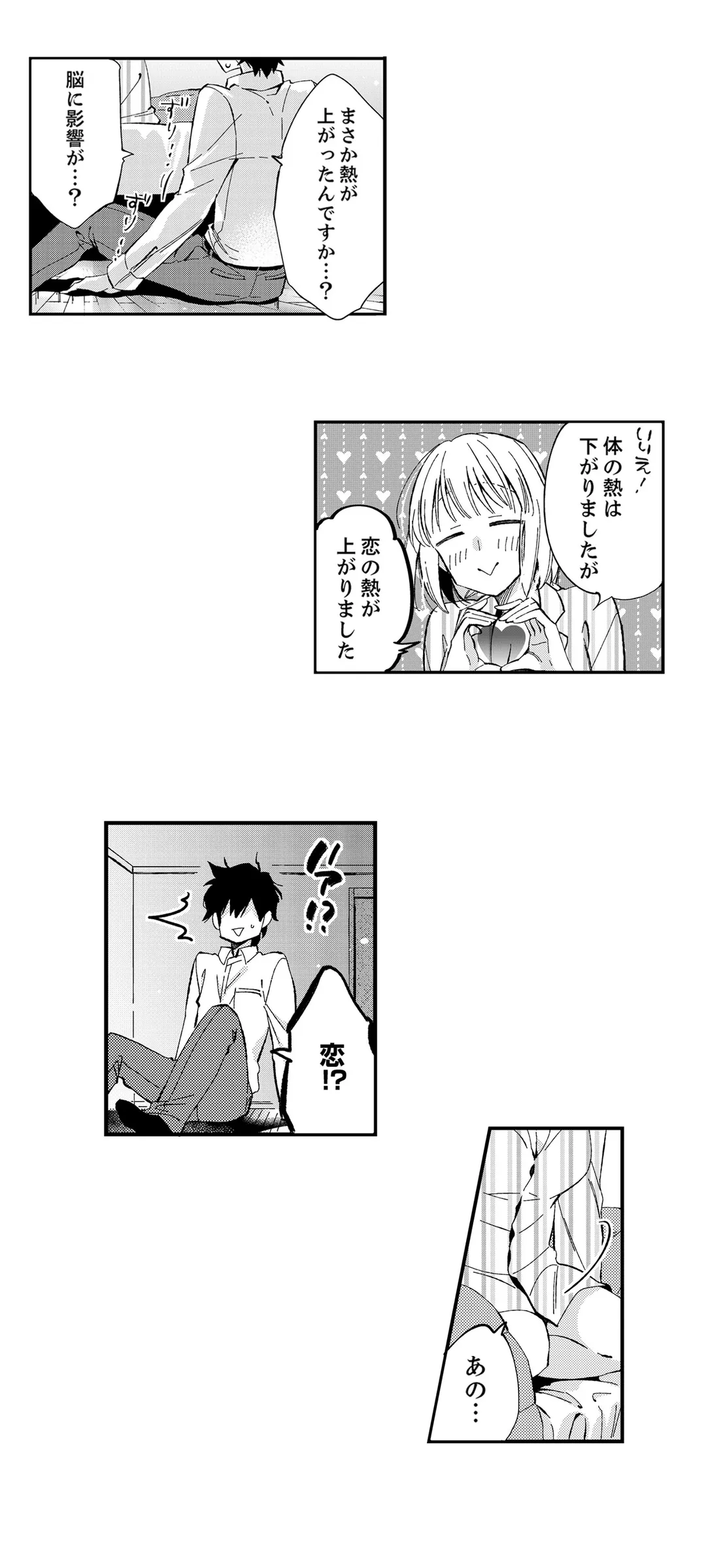 12歳差の肉食エッチ〜何度もしたのに…もっとシたい - 第2話 - Page 9