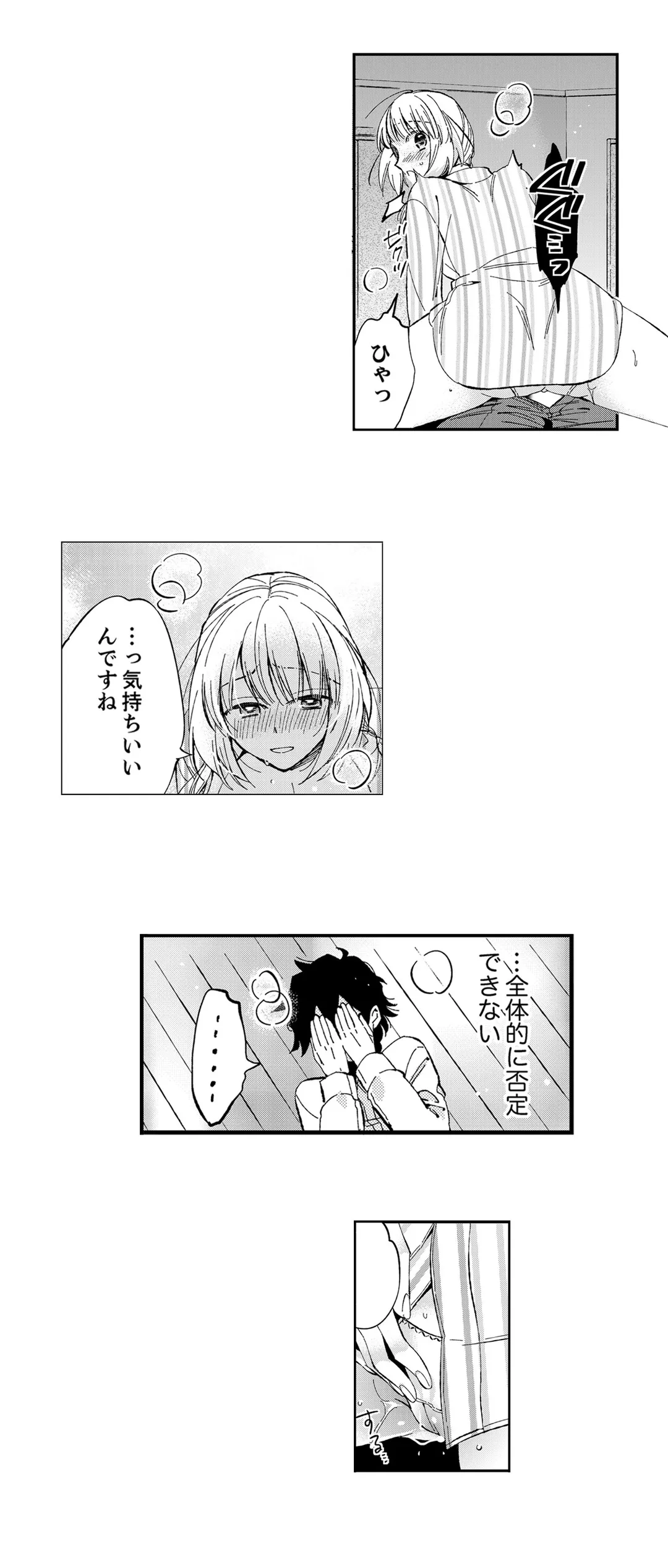 12歳差の肉食エッチ〜何度もしたのに…もっとシたい - 第3話 - Page 11