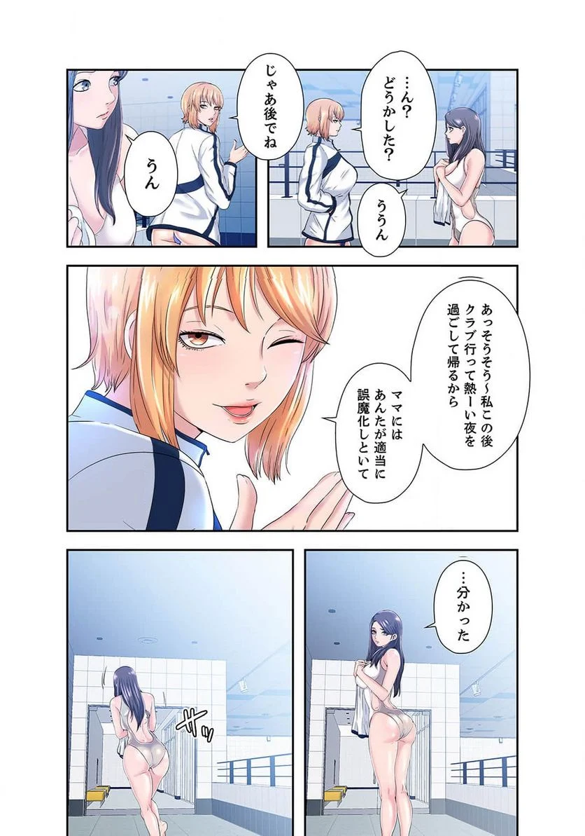 パラダイス・プール - 第1話 - Page 35